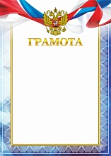 Купить Грамота ГР-66