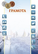 Купить Грамота ГР-58